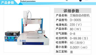 三轴自动点胶机 d 300s